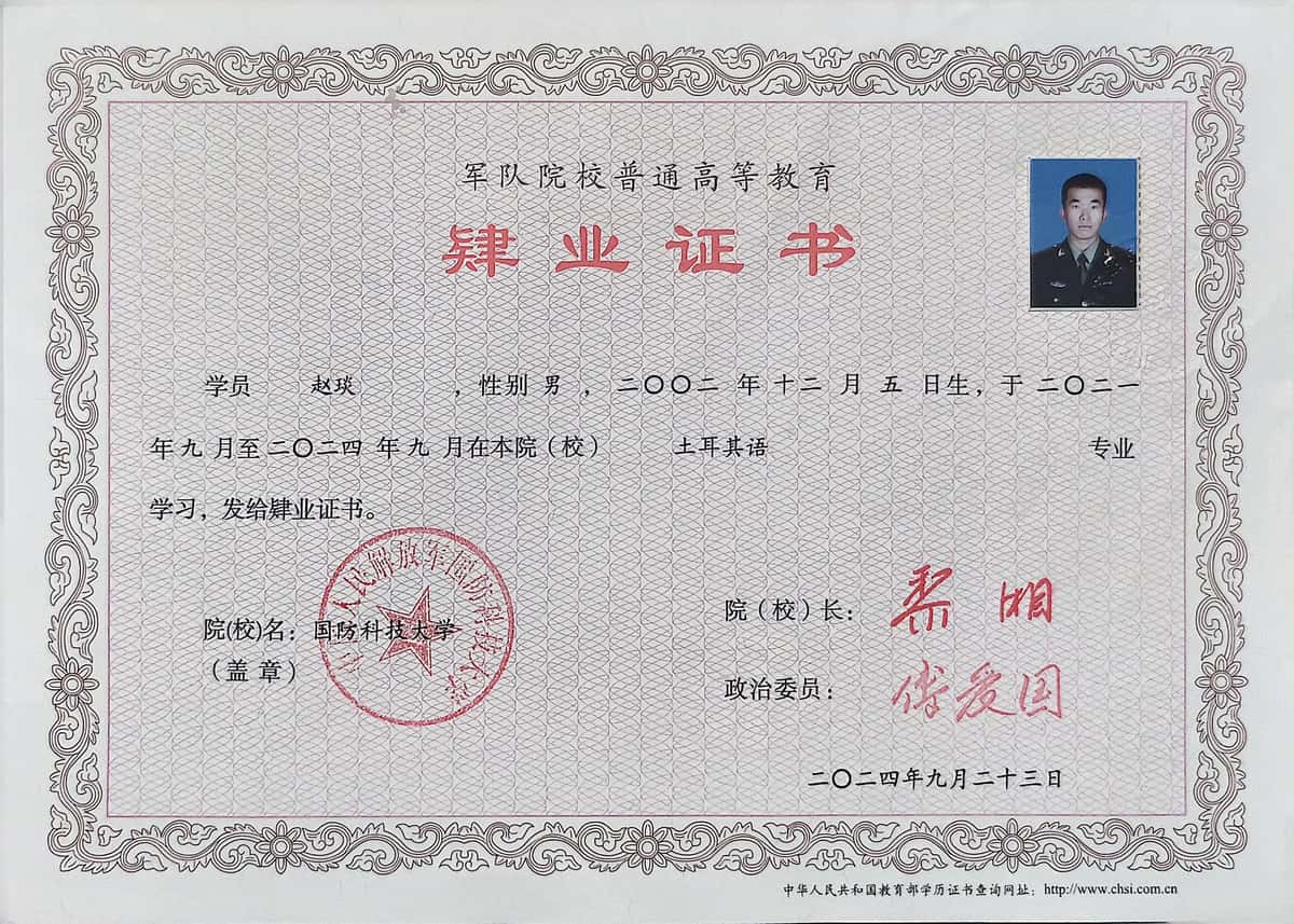 国防科技大学就读证书