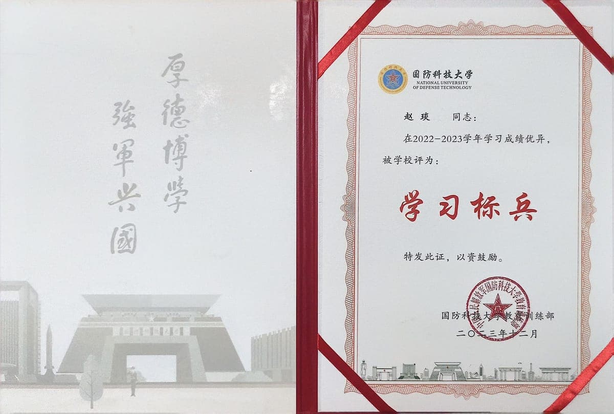 国防科技大学"学习标兵"
