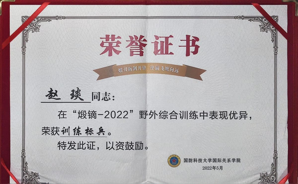 煅镝-2022野外综合训练"训练标兵"