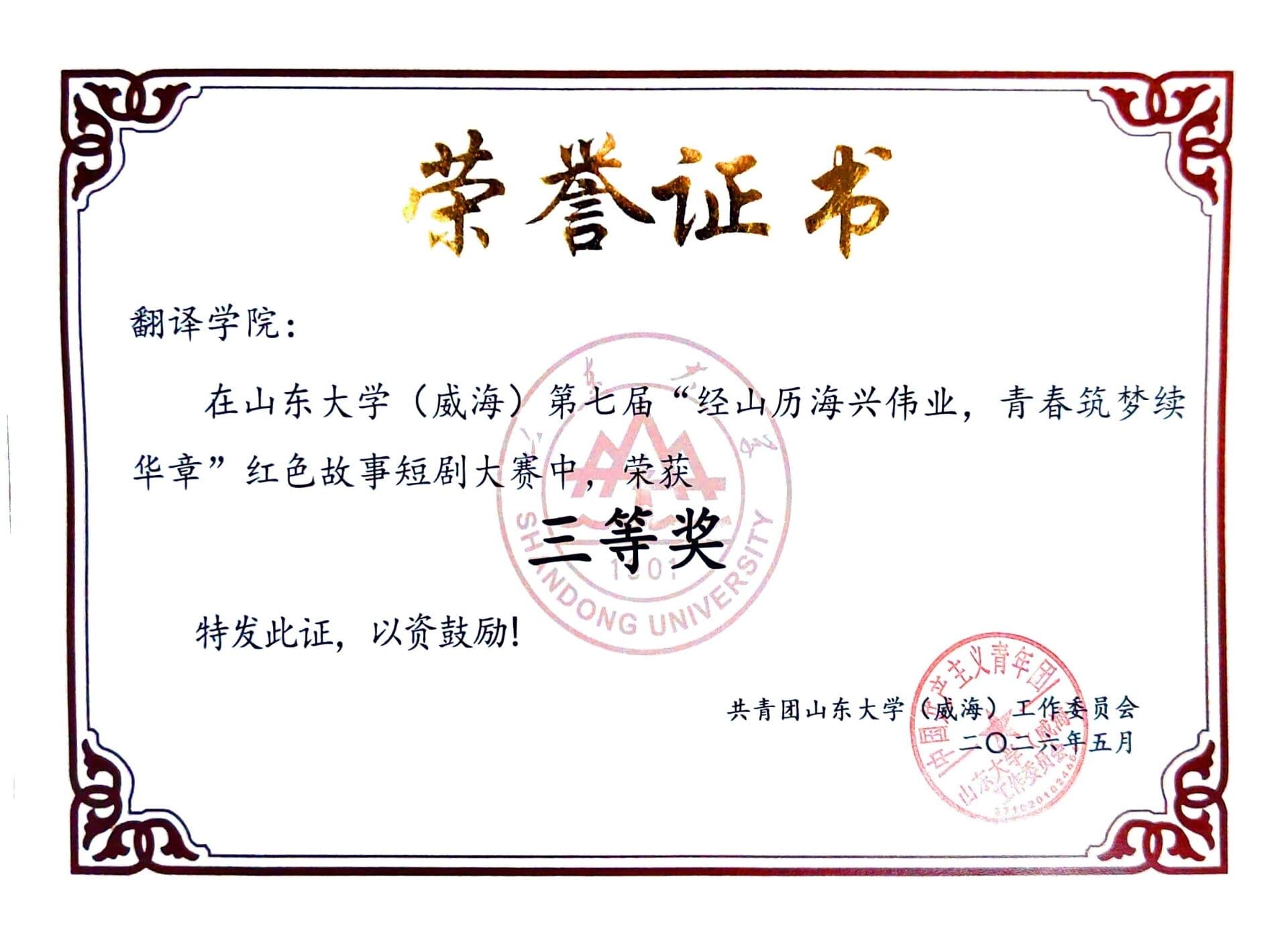 红色故事短剧大赛三等奖