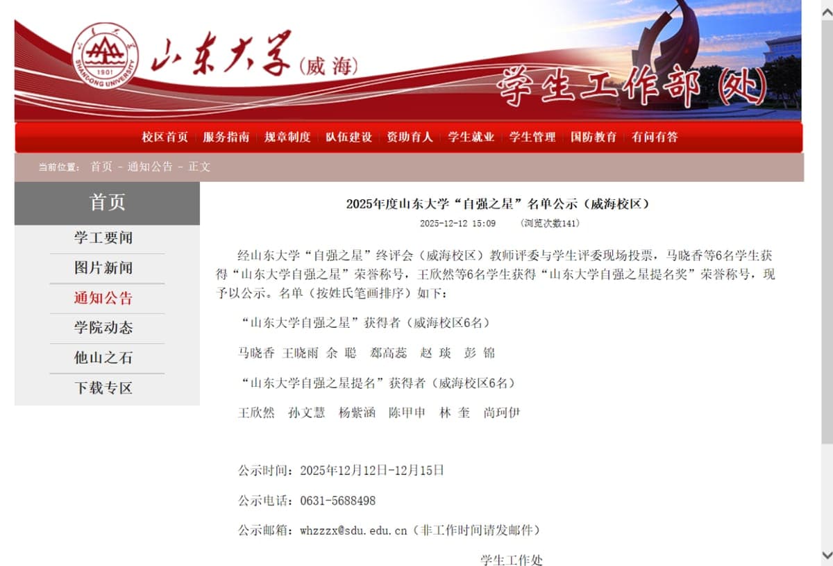 山东大学自强之星