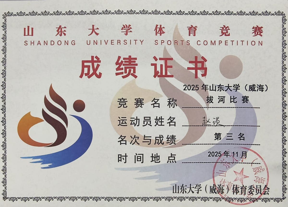 拔河比赛第三名