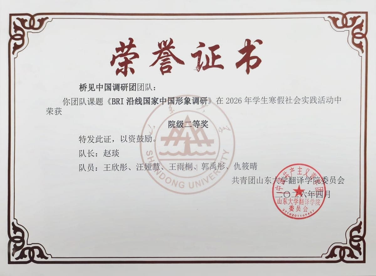 桥见中国·BRI沿线国家中国形象调研团