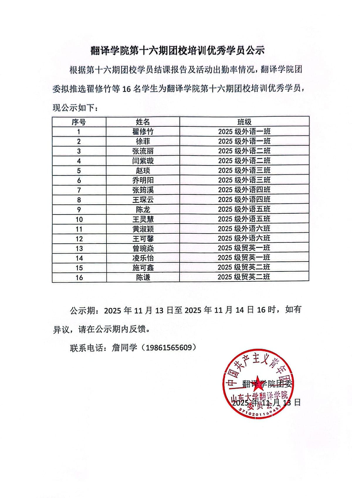 团校培训优秀学员